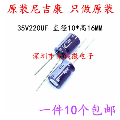电解电容35v220uf尼吉康包邮
