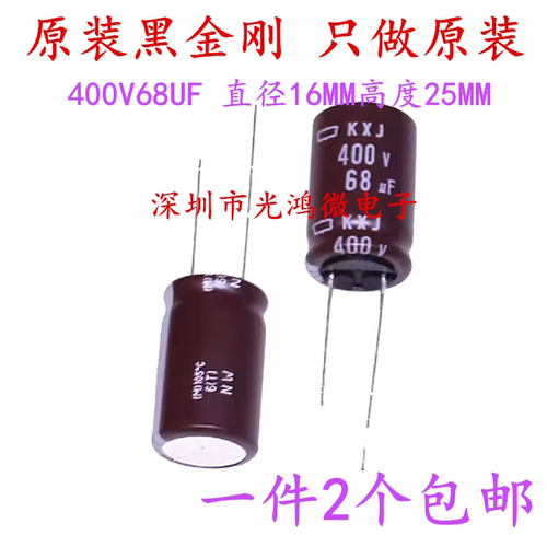 铝电解电容400v68uf黑金刚