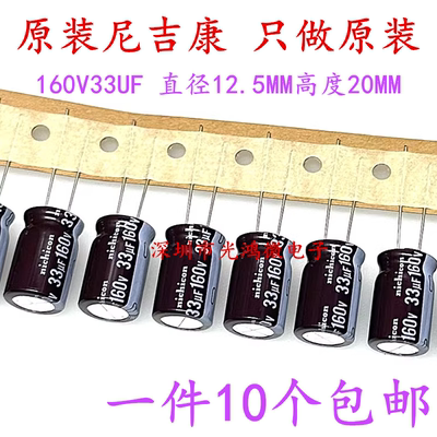 铝电解电容160v33uf尼吉康105度
