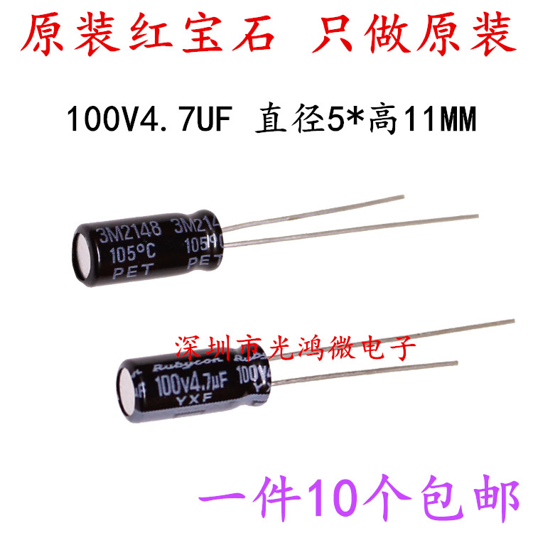进口铝电解电容器100v4.7uf
