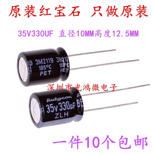 红宝石原装电解电容器35v330uf
