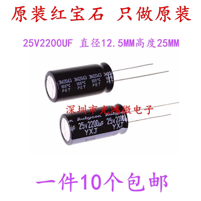 进口电解电容25v2200uf红宝石