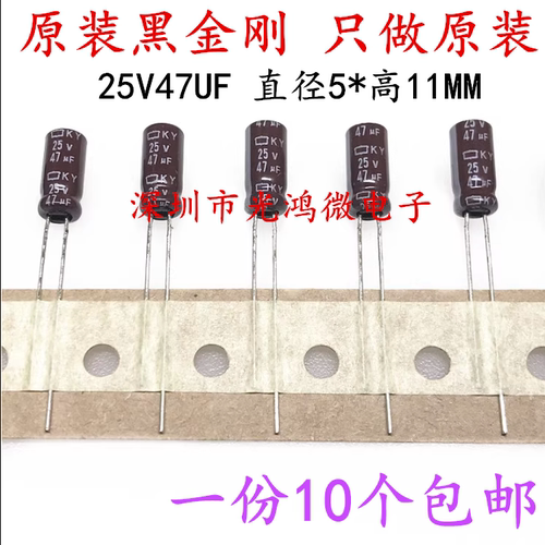 电解电容25v47uf黑金刚