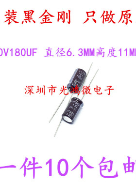 日本化工进口铝电解电容10v180uf 6.3*12黑金刚LXV高频长寿命包邮