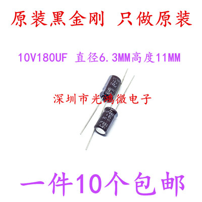 黑金刚电解电容10v180uf