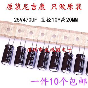 Nichicon进口铝电解电容25v470uf 10*20 尼吉康PJ高频长寿命 包邮