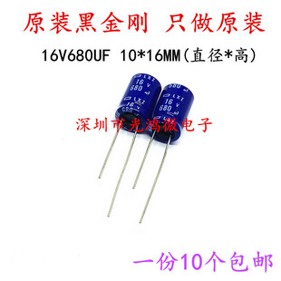 日本化工铝电解电容器16v680uf 10*16 黑金刚LXZ高频长寿命 105度