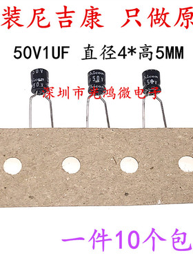 Nichicon进口电解电容 50v1uf 4*5 尼康MA系列 85度 一份10个包邮