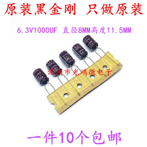 黑金刚电解电容6.3V1000uf