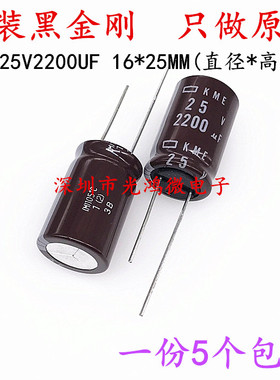 日本化工 进口铝电解电容 25v2200uf 16*25MM黑金刚KY 高频长寿命