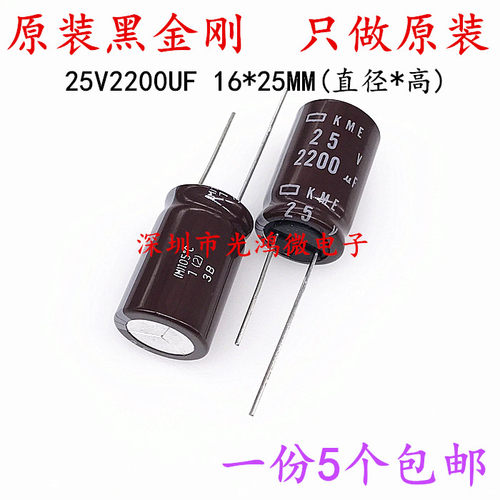 进口铝电解电容25v2200uf黑金刚