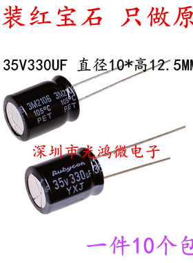 Rubycon进口电解电容35v330uf红宝石YXJ 高频长寿命10*12.5MM包邮