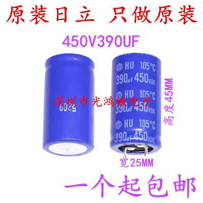 日立进插件电解电容450V390UF