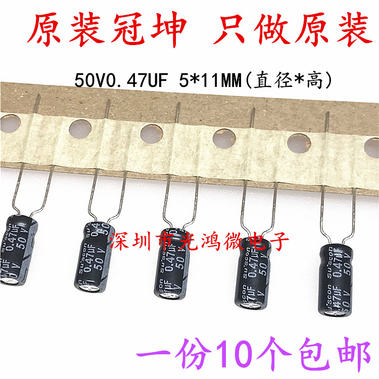 电解电容50v0.47uf冠坤包邮