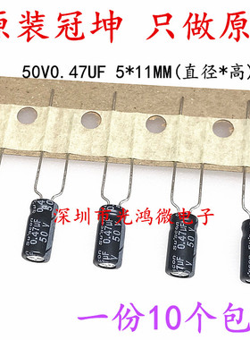 Suscon 台产铝电解电容 50v0.47uf 5*11 冠坤SK系列 一件10个包邮
