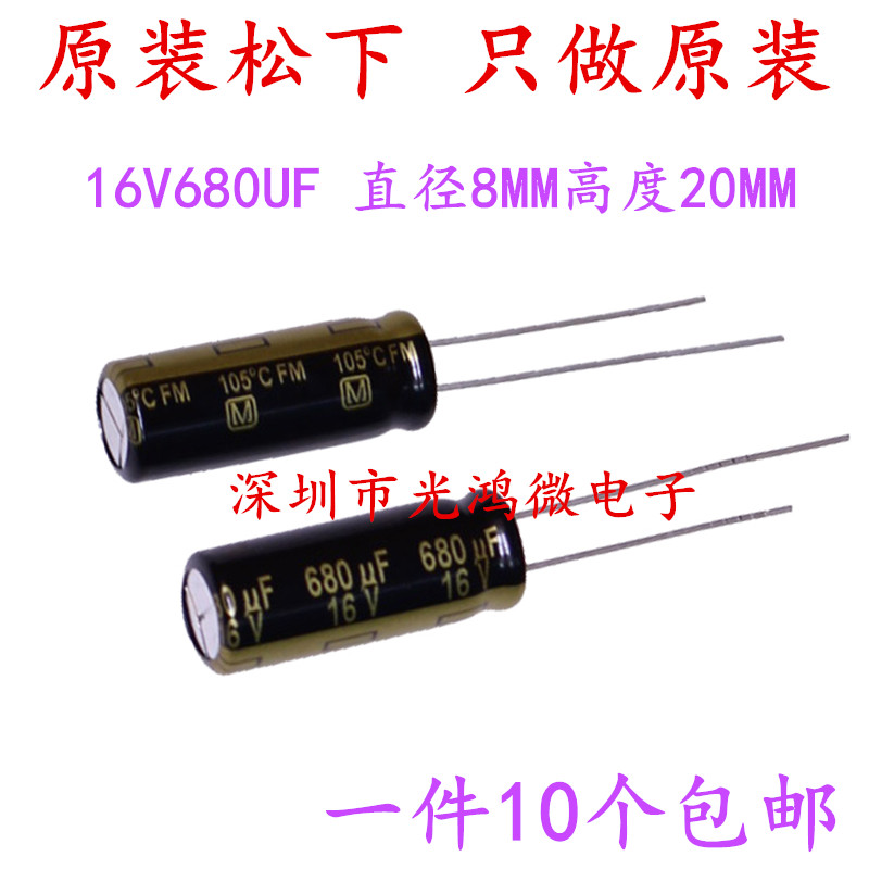 松下进口铝电解电容器16v680uf
