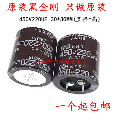 电解电容器450v220uf黑金刚包邮