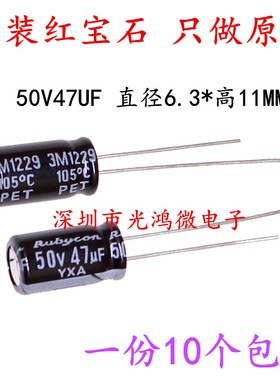 原装进口直插铝电解电容器 50v47uf 6.3*11MM 日本红宝石YXF 包邮
