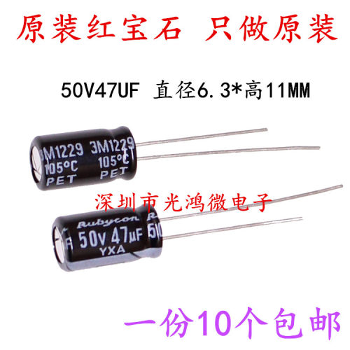 红宝石铝电解电容器50v47uf包邮