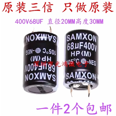 三信电解电容器400v68uf