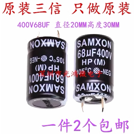 三信电解电容器400v68uf