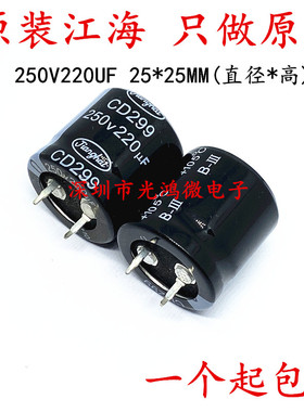 jianghai 铝电解电容 250v220uf 25*25 江海CD299系列 105度 包邮