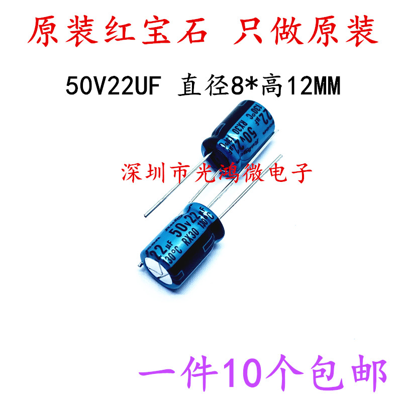 红宝石包邮进口电解电容50v22uf