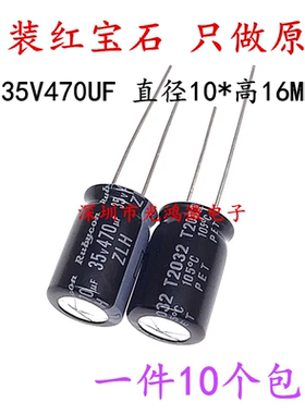 进口电解电容35v470uf 日本红宝石10*16 ZLH 高频低阻长寿命 包邮
