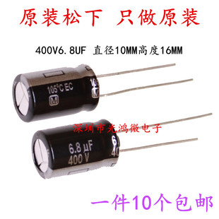 包邮 Panasonic进口铝电解电容400v6.8uf 高频长寿命 16松下EC