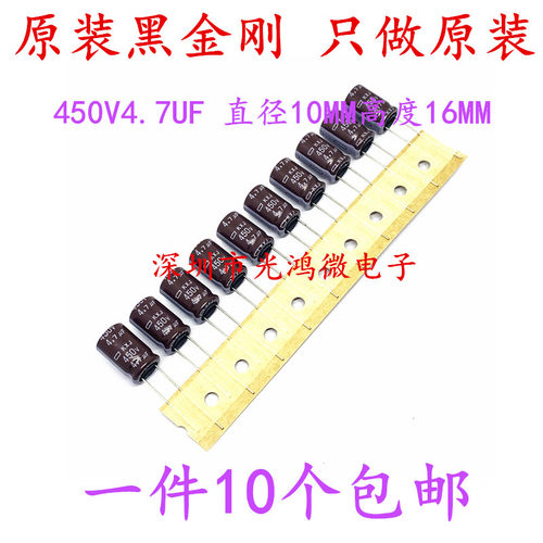 日本化工进口铝电解电容450v4.7uf 10*16黑金刚KXJ高频长寿命包邮