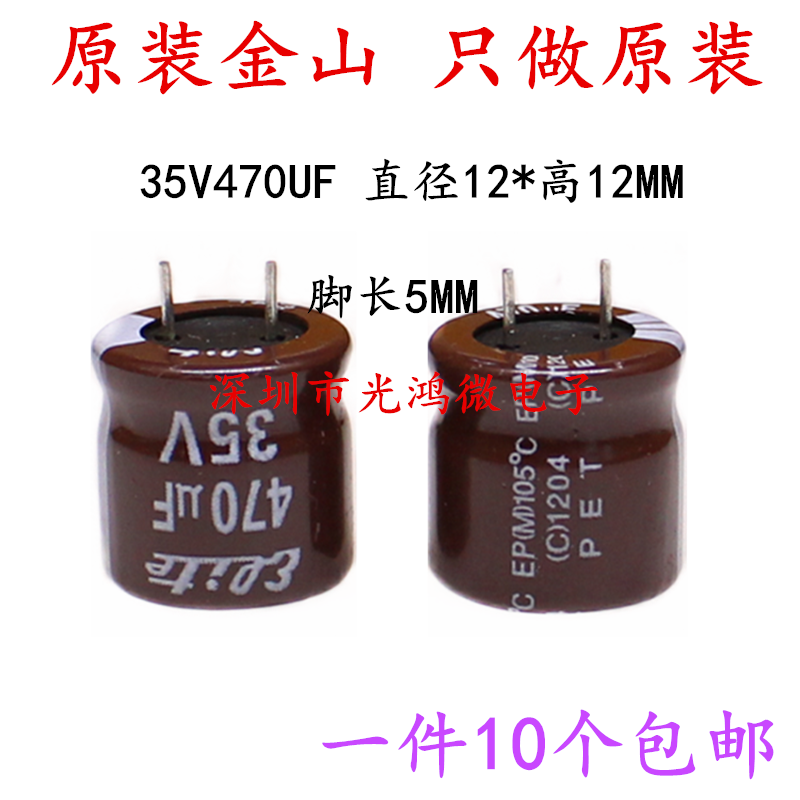 金山包邮电解电容35v470uf