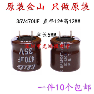 金山EP 高频低阻 470uf 台产铝电解电容 包邮 35v 35v470uf