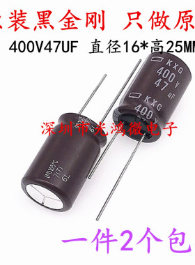 日本化工进口铝电解电容400v47uf 16*25黑金刚KXG高频长寿命 包邮