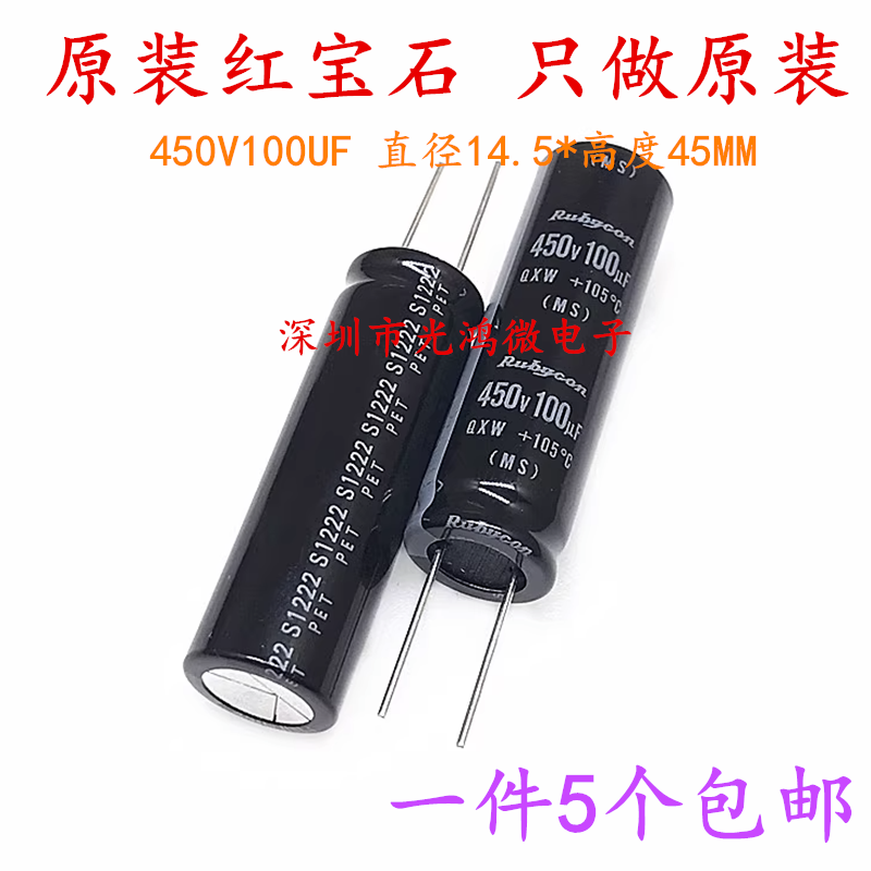 进口铝电解电容450v100uf红宝石