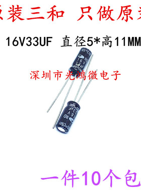 SAMWHA进口铝电解电容16v33uf 5*11 韩国三和RD音频发烧系列 包邮