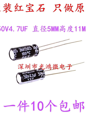 Rubycon进口电解电容50v4.7uf 5*11 日本红宝石YXF高频低阻长寿命