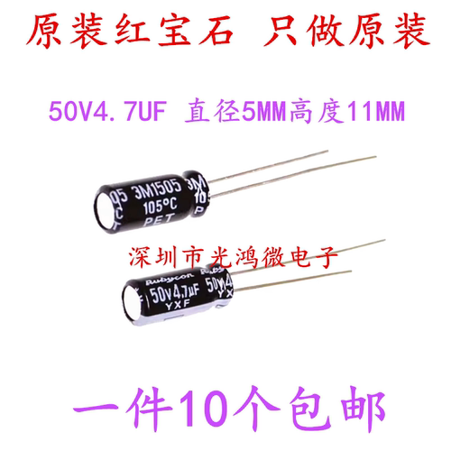 电解电容50v4.7uf红宝石