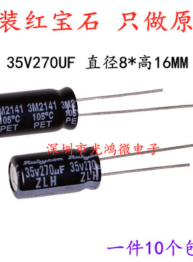 原装进口铝电解电容 35v270uf 8*16红宝石ZLH高频低阻长寿命 包邮