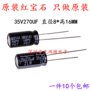 原装进口铝电解电容 35v270uf 8*16红宝石ZLH高频低阻长寿命 包邮