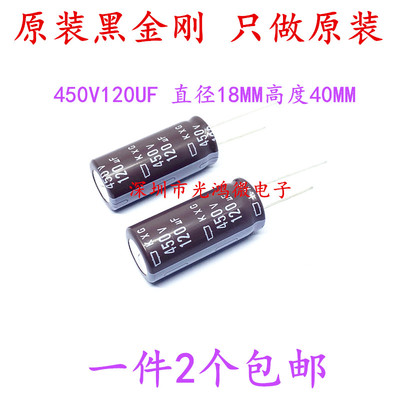 日本化工黑金刚450v120uf