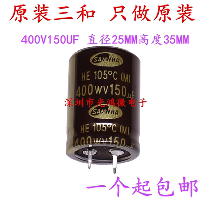 SAMWHA电解电容器400v150uf包邮
