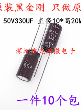 日本化工 进口电解电容50v330uf 10*20 黑金刚GXF 125度耐温 包邮