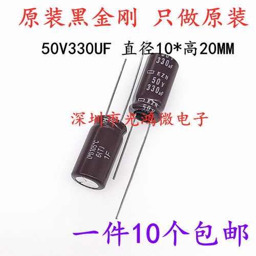 电解电容50v330uf黑金刚