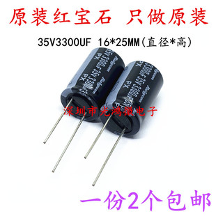 Rubycon原装铝电解电容35v3300uf 16*25 红宝石PX系列 105度 包邮
