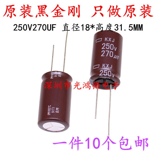 进口铝电解电容250v270uf黑金刚