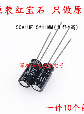 Rubycon进口铝电解电容器50v1uf 5x11红宝石YXF 1uf 50v高频 包邮