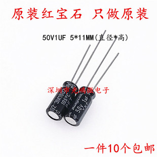 包邮 Rubycon进口铝电解电容器50v1uf 50v高频 1uf 5x11红宝石YXF