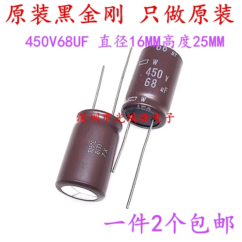 黑金刚进口铝电解电容450v68uf