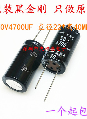 进口铝电解电容50v4700uf 22X40 黑金刚SMG发烧音频电容引线 包邮