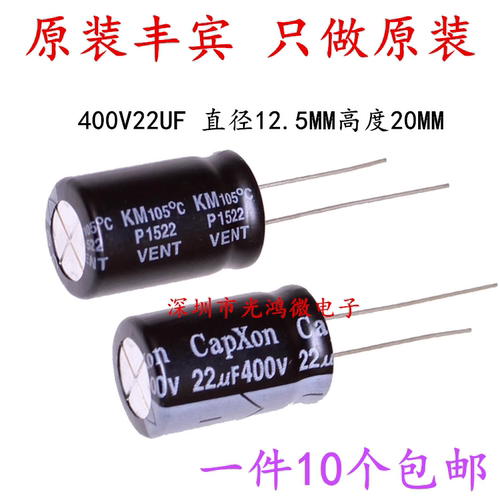 电解电容400v22uf丰宾包邮
